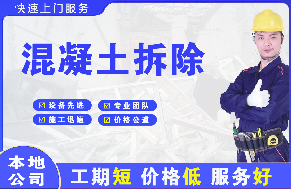 龙圩混凝土拆除
