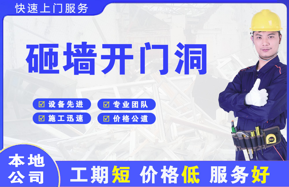 龙圩砸墙开门洞