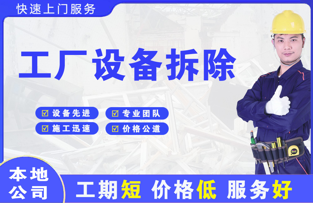 龙圩工厂设备拆除