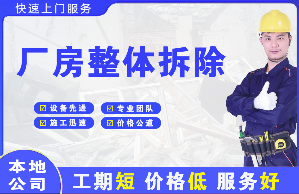龙圩厂房整体拆除